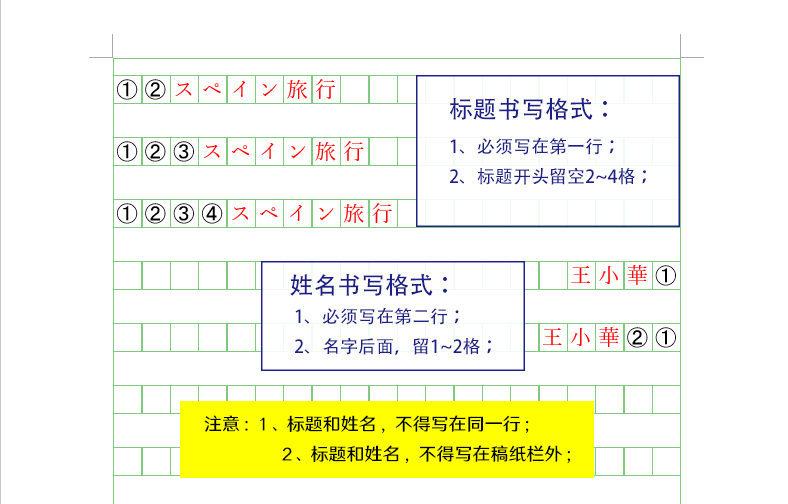 日語作文的標題和姓名書寫格式