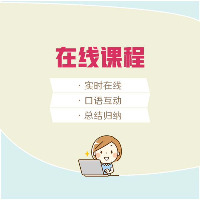 在线课程 在线课程