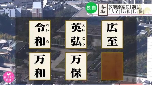 日本年号-令和